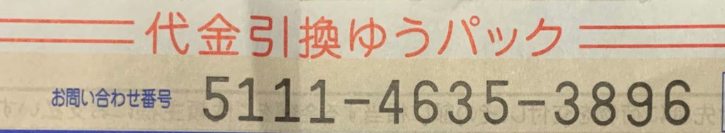 Cách kiểm tra bưu phẩm ở Nhật