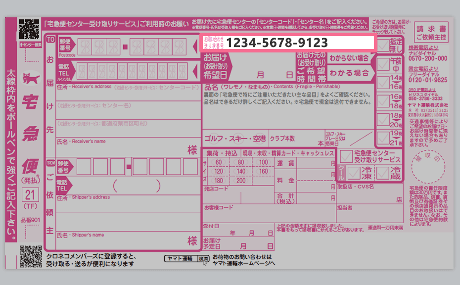 Cách kiểm tra bưu phẩm ở Nhật 